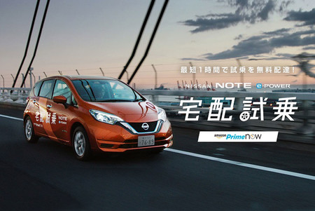 Nissan y Amazon te llevan el auto a la puerta de tu casa para hacer una prueba de manejo... si vives en Japón