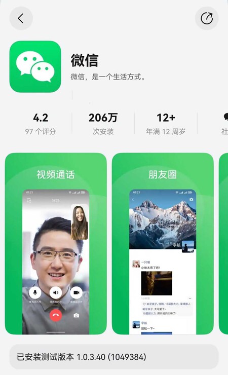 WeChat HarmonyOS Next