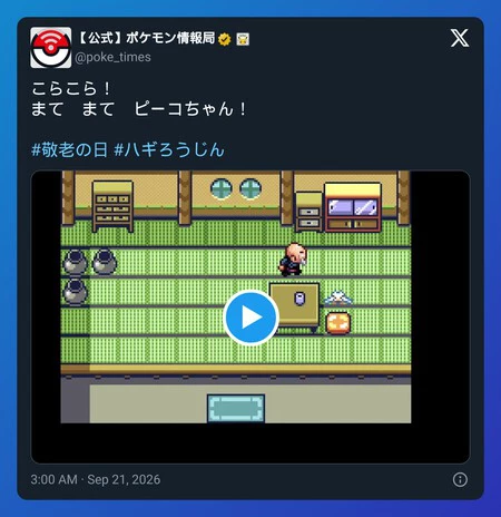 Pokemon Tweet