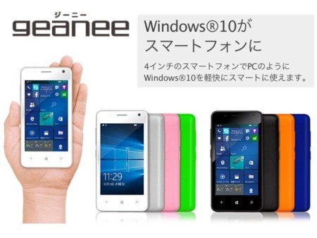 Geanee WPJ40-10, un smartphone de 4 pulgadas y con Windows 10 que irá a Japón