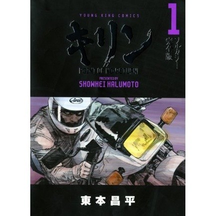 Kirin, Point of no return