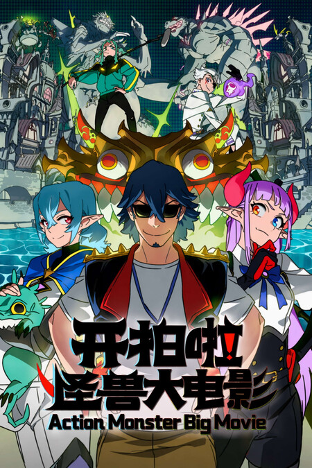 Action Big Monster Movie Poster