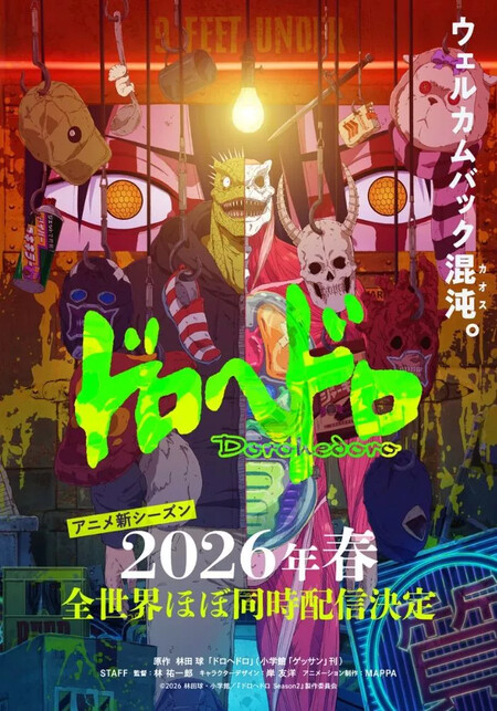 Dorohedoro T2