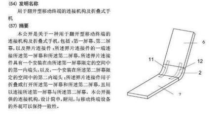 Xiaomi estaría trabajando en un teléfono con pantalla flexible según su última patente
