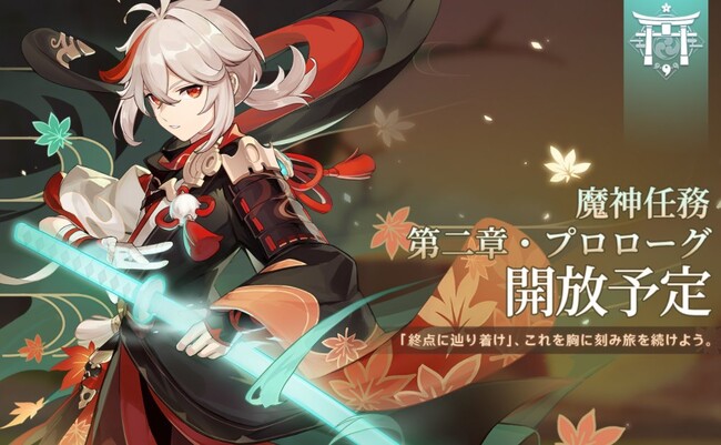 Kazuha nuevo personaje de Genshin Impact