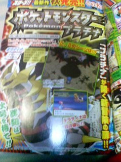 Rumor: Llega 'Pokemon Platinum'