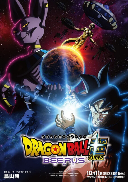 Dragon Ball Super Beerus