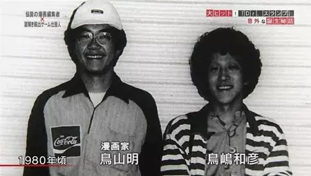 Toriyama y Torishima