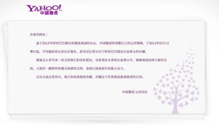 Yahoo cierra su portal en China