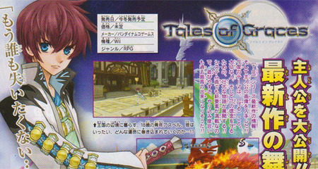 Nuevos 'Tales of' anunciados para Wii, PlayStation 3 y PSP