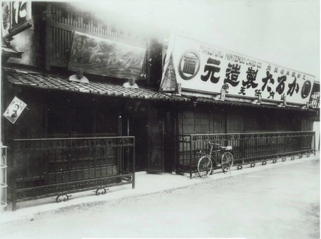 Este era el aspecto que tenían las oficinas de Nintendo hace 130 años