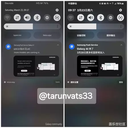 中国の Galaxy S23 スマートフォンに関する更新通知。 (画像: X/Twitter の @tarunvats33)