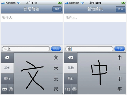 Interfaz de escritura manual descubierto en el Firmware 2.0 del iPhone