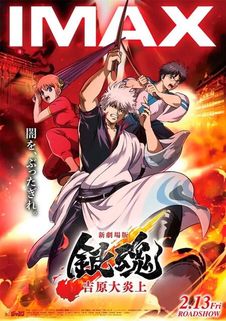 Gintama En Imax