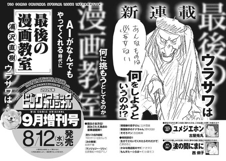 Naoki Urasawa