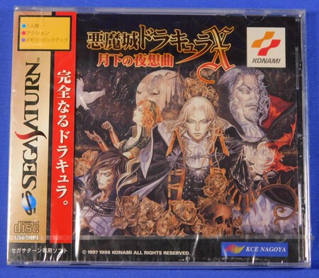 Castlevania Sega Saturn
