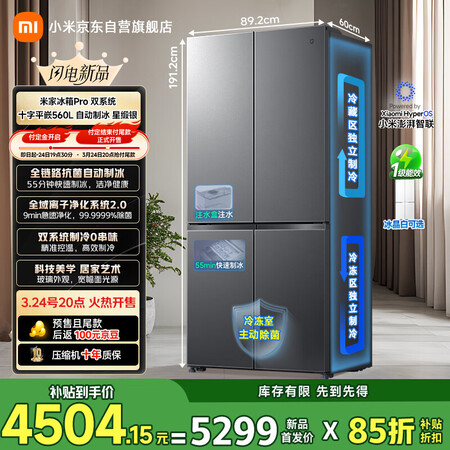 Xiaomi Mijia Refrigerator Pro Dual System French Flat‑Mounted 560L