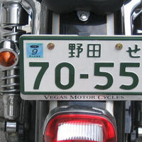En España pronto vamos a tener un problema con las matrículas de las motos. Mientras, en Japón ya han encontrado la solución