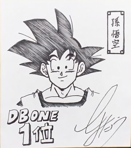 Dragon Ball Goku Numero 1