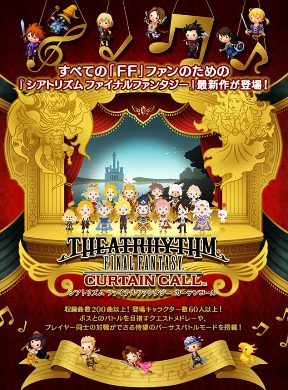 Canciones de Bravely Default llegan a Theatrhythm Final Fantasy: Curtain Call