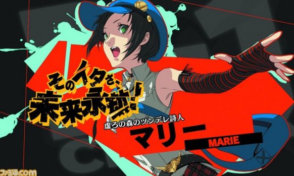 Marie, de Persona 4 Golden, llegará a Persona Arena Ultimax