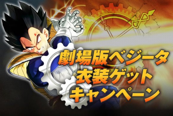 Bandai Namco regala en Japón el nuevo traje de Vegeta