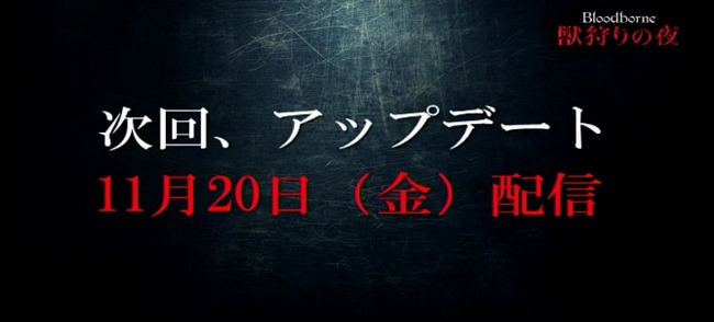 El día 20 de noviembre llega el parche del compañero con IA para Bloodborne