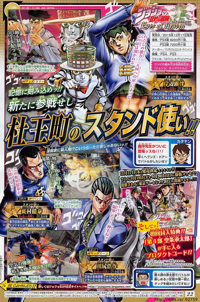 JoJo’s Bizarre Adventure: Eyes of Heaven concreta su lanzamiento japonés el 17 de diciembre