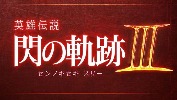 Falcom confirma el desarrollo de The Legend of Heroes: Trails of Cold Steel 3