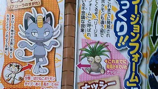 Meowth también tendrá su versión de Alola en Pokémon Sol y Luna