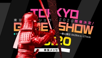 El Tokyo Game Show 2020 se cancela por el coronavirus, pero hay planes para un evento digital