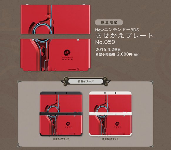 Xenoblade Chronicles 3D llegará a Europa con una carcasa intercambiable para New 3DS