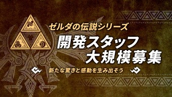 Monolith Soft colabora en el desarrollo del nuevo Zelda